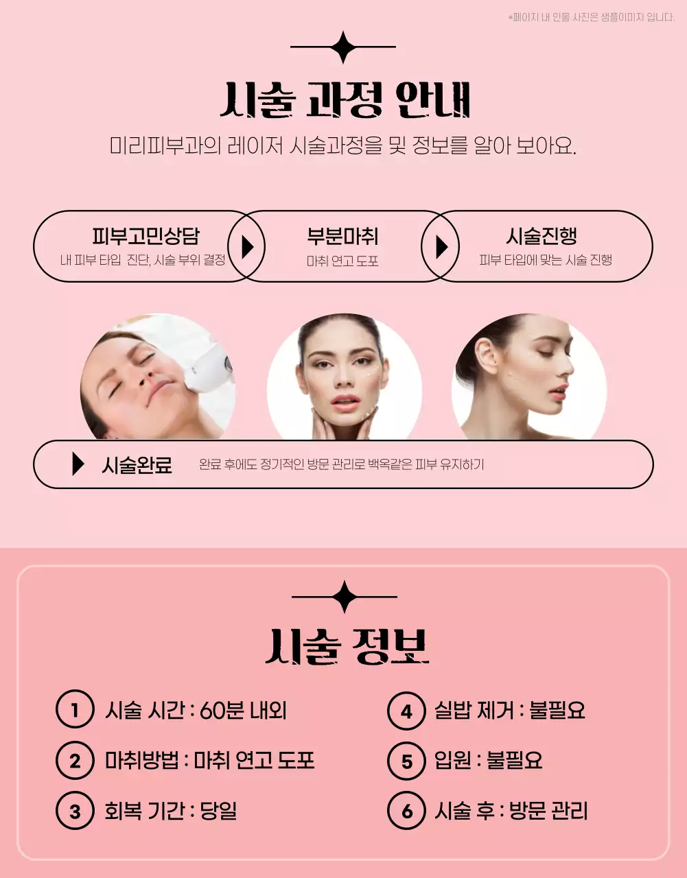 분홍색과 검정색의 피부과 레이저 시술 홍보