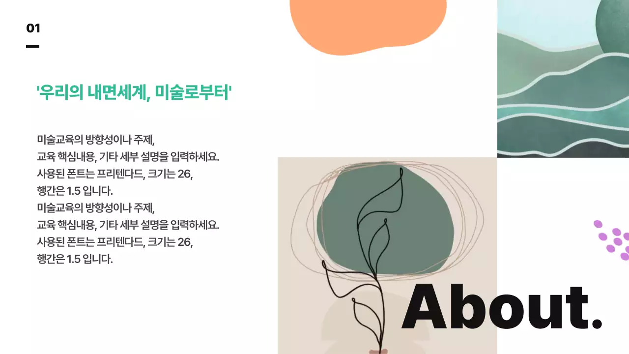 비비드한 컬러의 귀여운 추상도형 일러스트를 사용한 학원 사업소개서 및 커리큘럼 안내