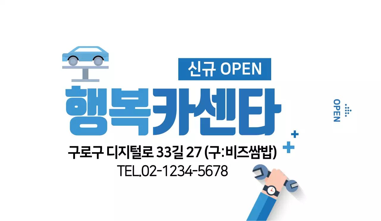 하늘색과 남색의 심플하고 깔끔한 텍스트 레이아웃 스타일 카센타 오픈 안내 