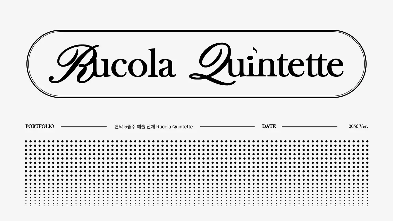 블랙의 심플한 음악회 연주 단체 포트폴리오
