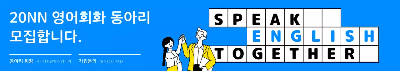 라인 일러스트와 파란 컬러의 영어회화 동아리 모집 디자인