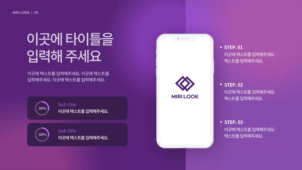 보라색의 기본적인 어플리케이션 디자인 발표자료