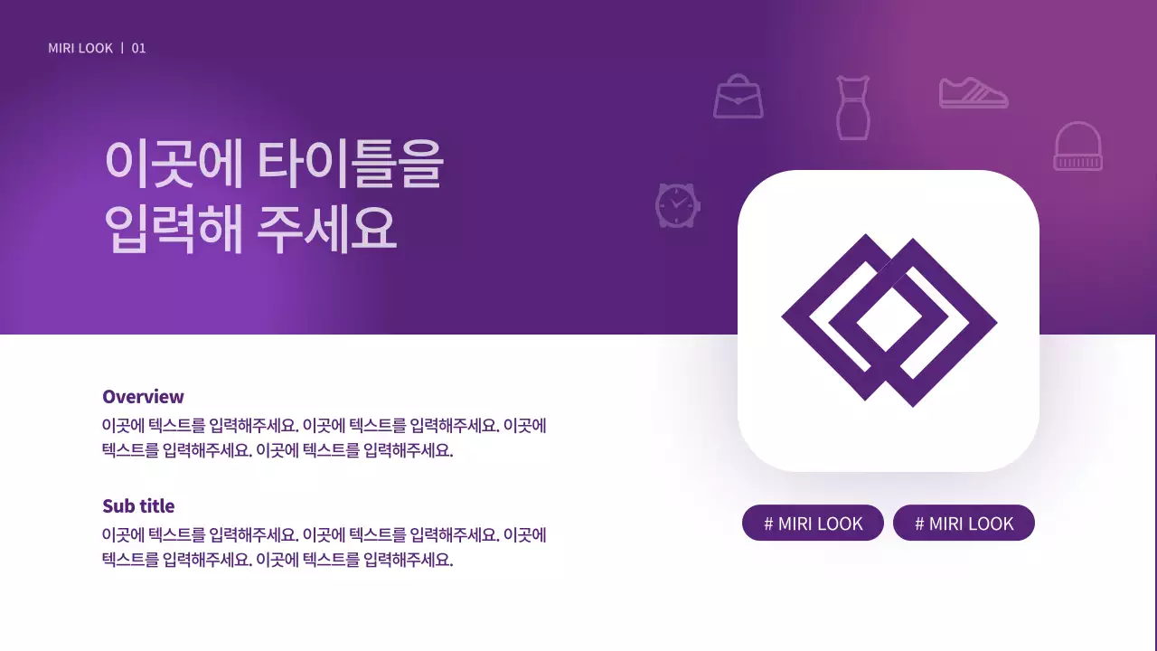 보라색의 기본적인 어플리케이션 디자인 발표자료