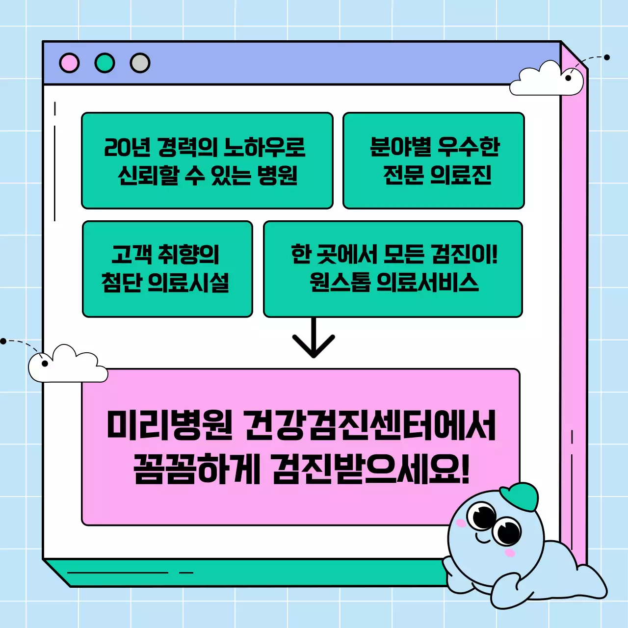 분홍색과 초록색의 웹페이지 건강검진 연장기한 안내 