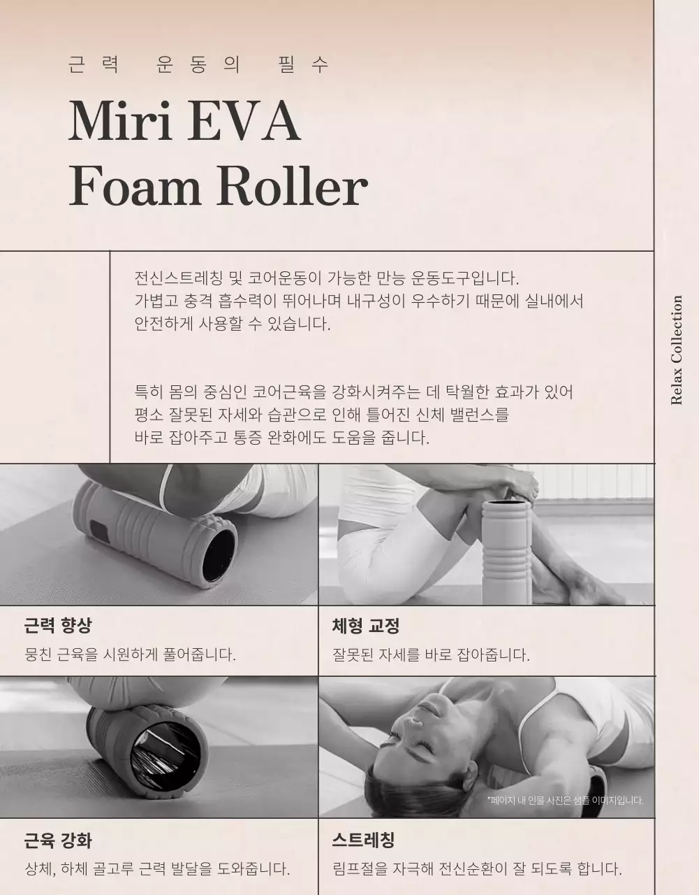 연한 초록색과 주황색의 차분한 느낌의 폼롤러 운동기구 설명