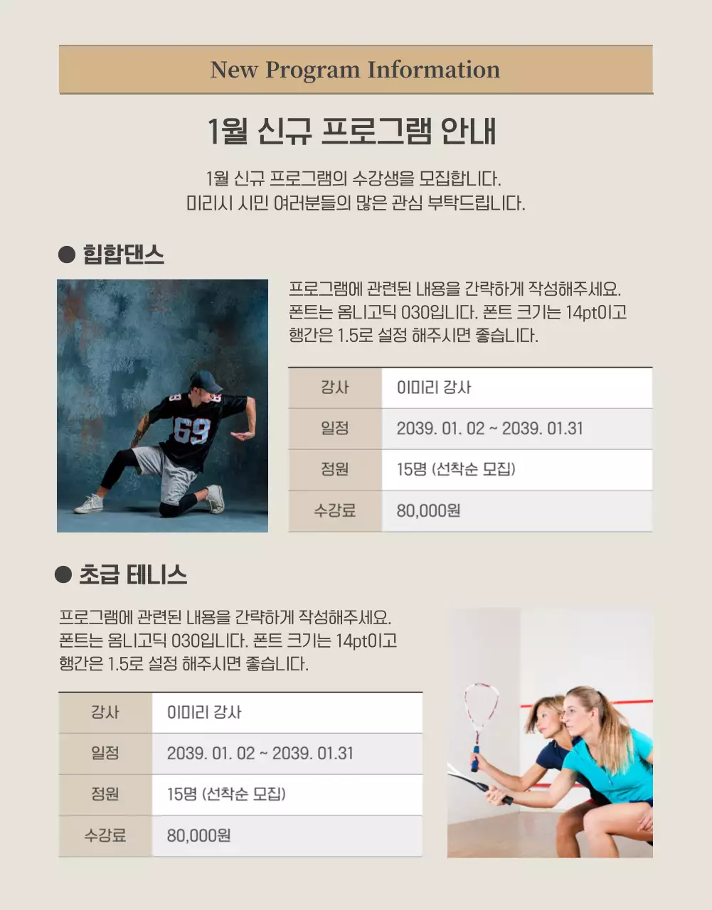 베이지 브라운톤의 미리스포츠센터 시설 및 프로그램 안내 체육센터 회원모집 시설안내 