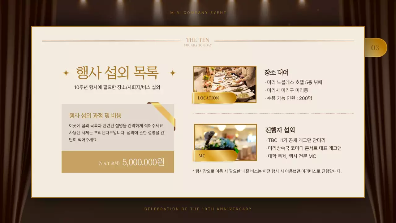 갈색의 창립기념일 기념 행사 기획안