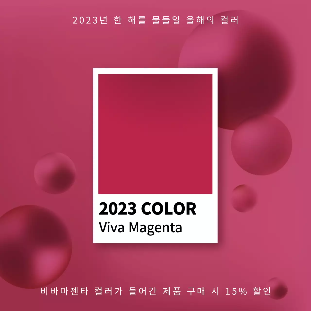 핑크색의 그래픽 느낌의 올해의 컬러 홍보 내용