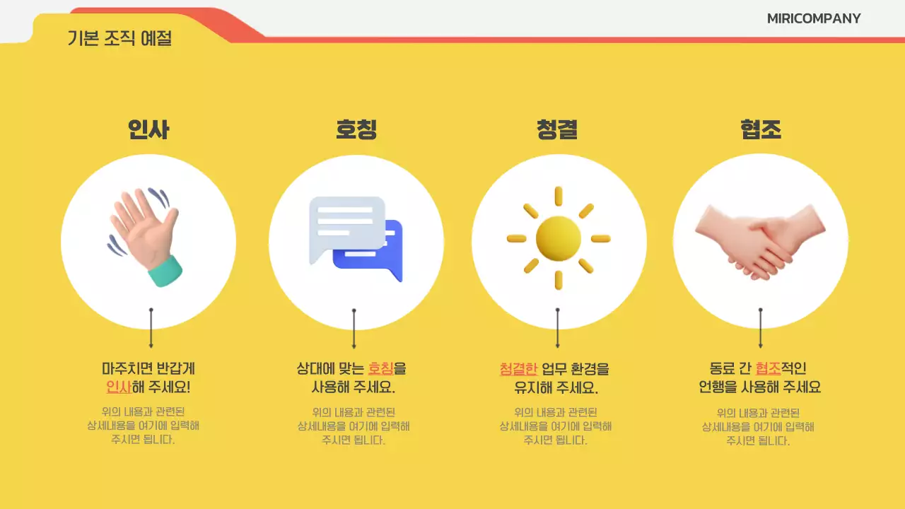 주황색과 노랑의 키치한 신입사원 매뉴얼 정보