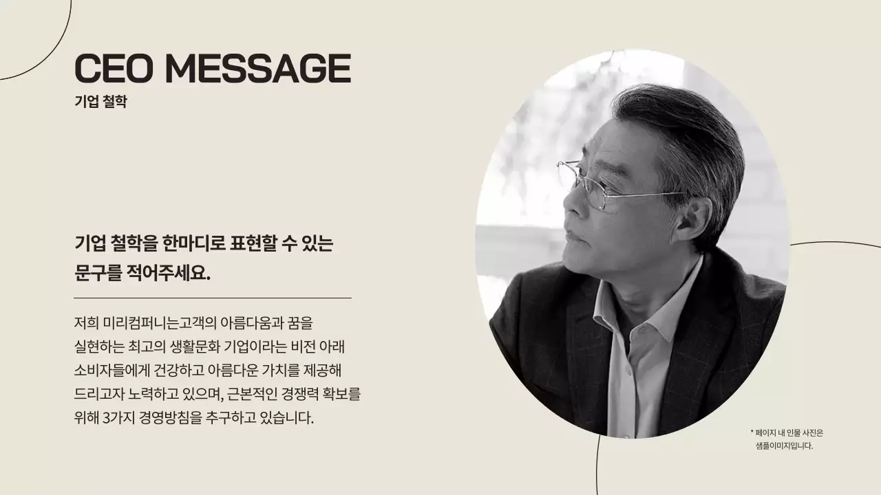 베이지색의 심플한 회사소개서