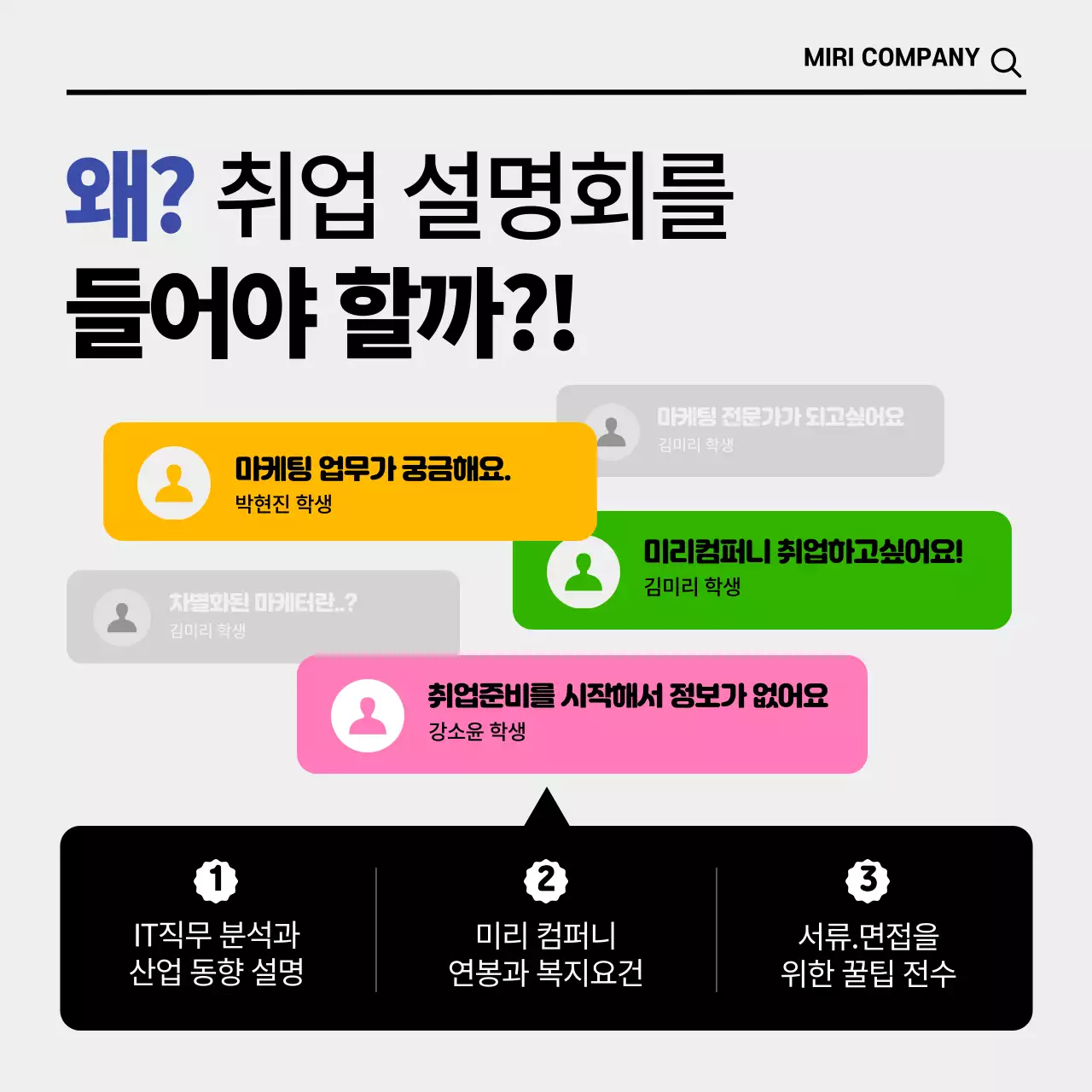 알록달록 귀여운 컨셉의 온라인 취업설명회 