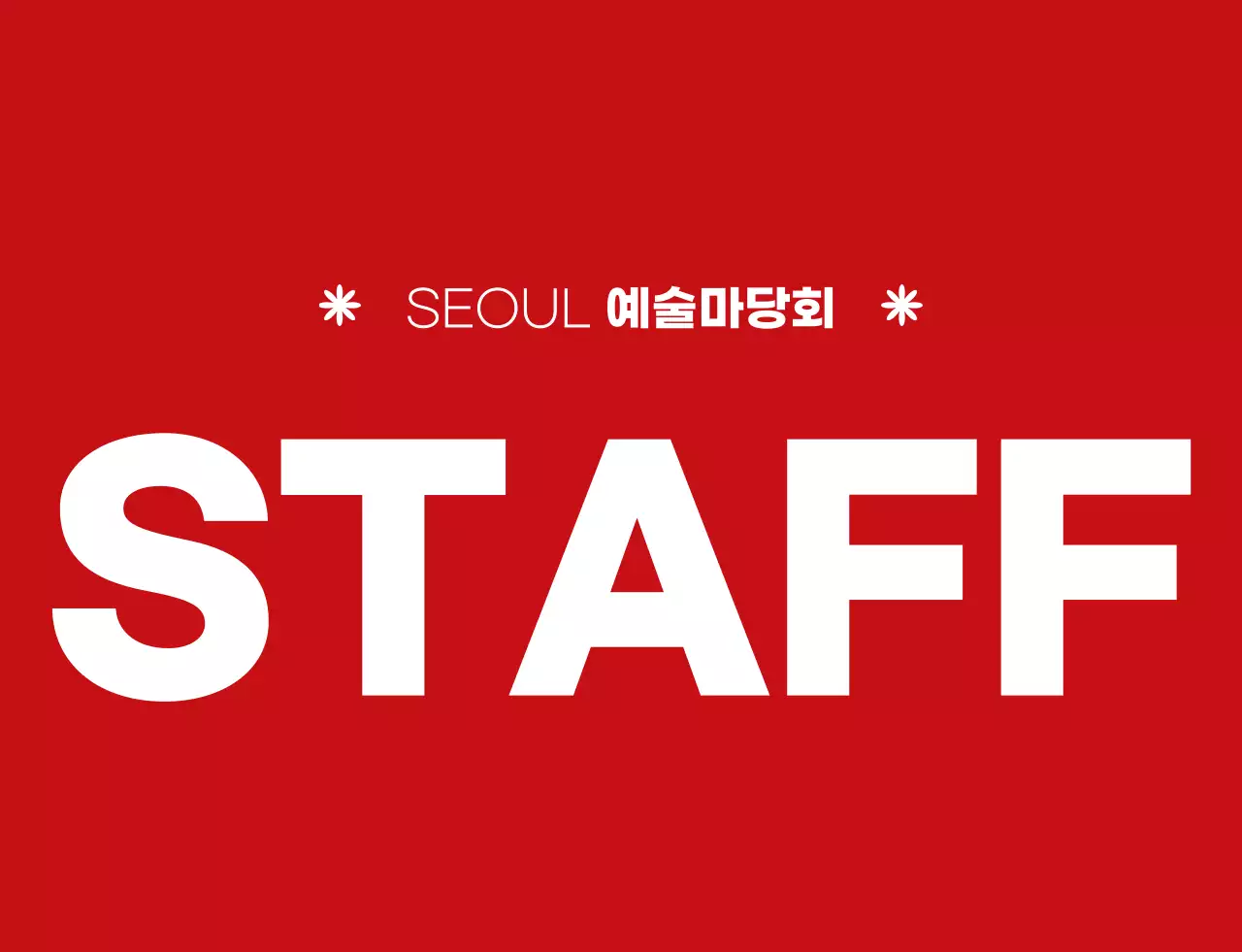 빨간색과 하얀색의 심플한 예술축제 심볼 아이콘 로고 스타일 문화축제 스태프 