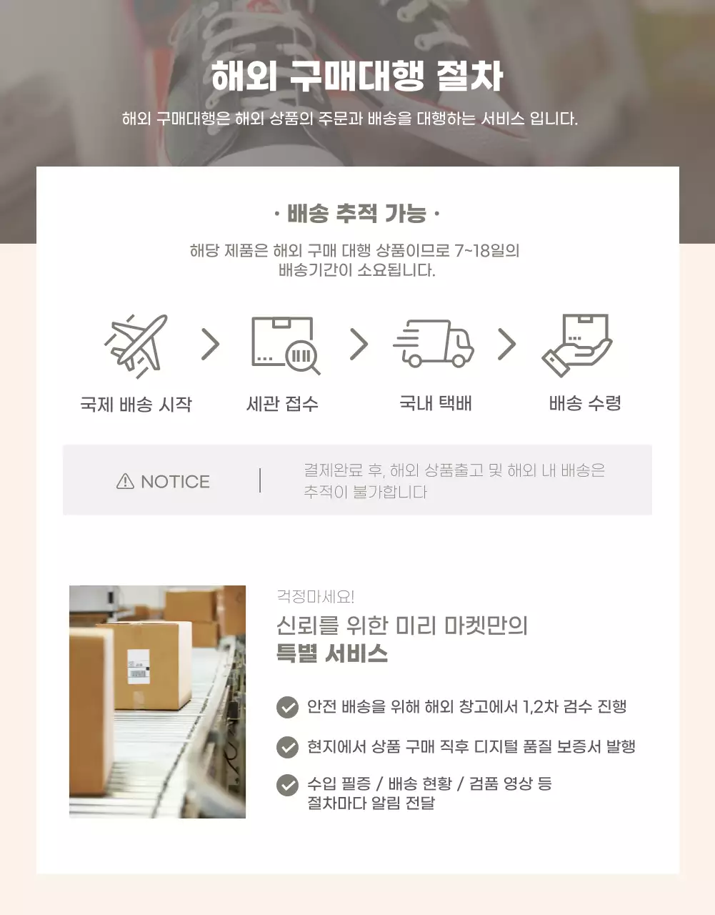 베이지색 차분한 느낌의 해외 구매 대행 템플릿