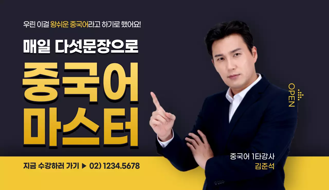 노란색과 하얀색의 심플한 인물 사진과 텍스트 조합 레이아웃 스타일 중국어 학원 홍보 및 정보 안내 