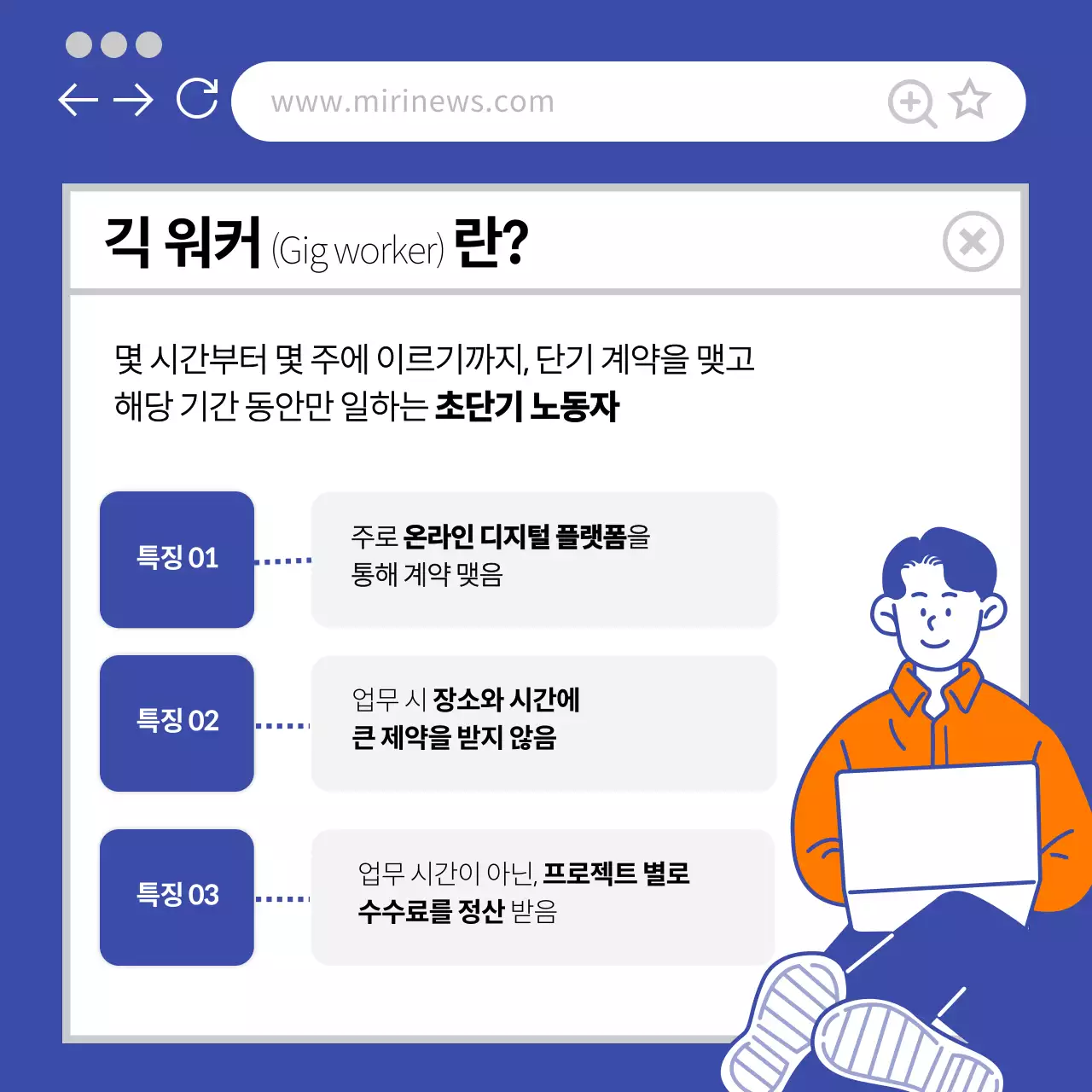 파란색 주황색 귀여운일러스트 긱워커 카드뉴스