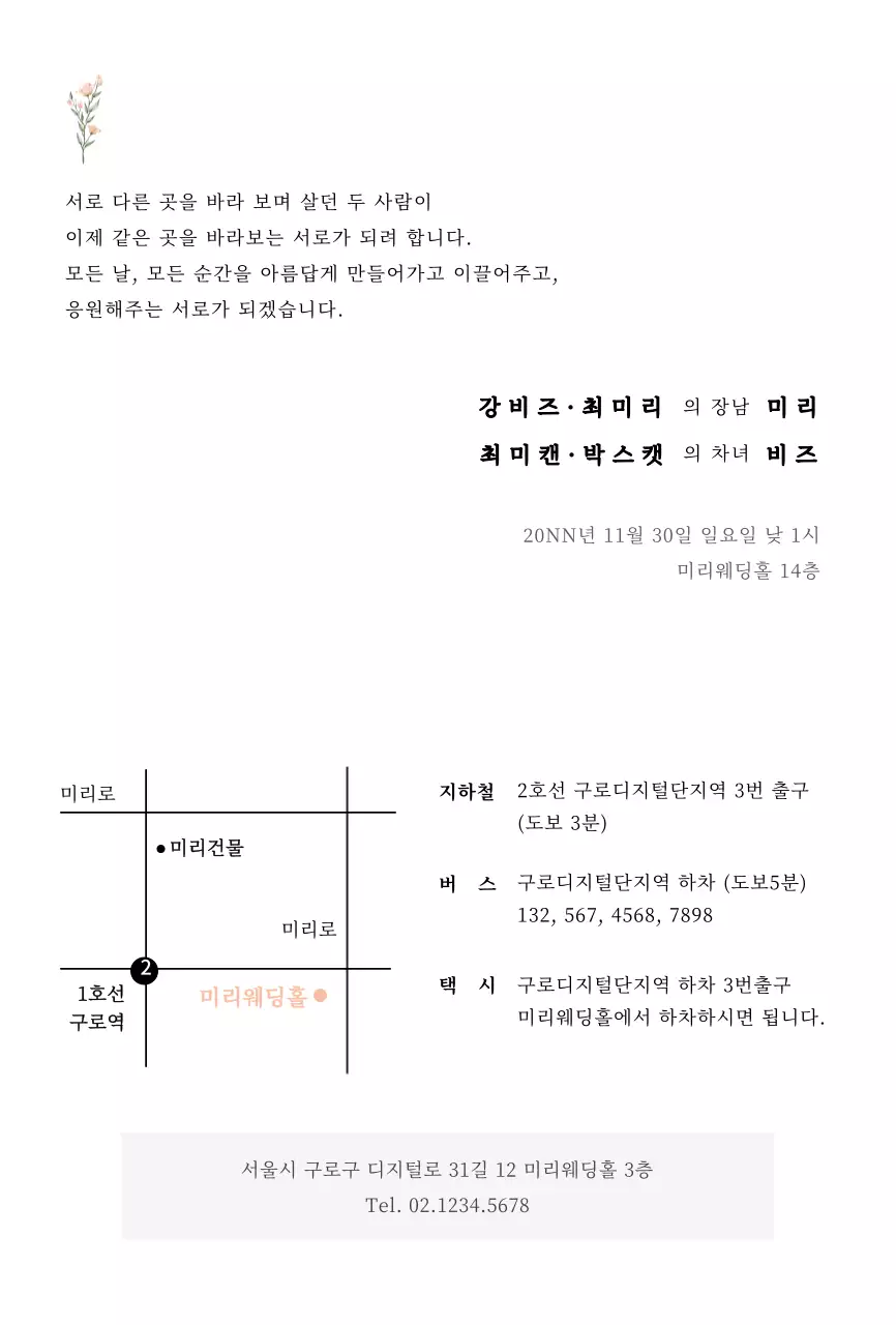 핑크색 수채화 꽃 일러스트의 결혼식 청첩장