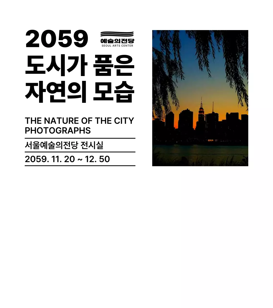 검정색의 심플한 텍스트 레이아웃 스타일 사진 전시회 정보 안내