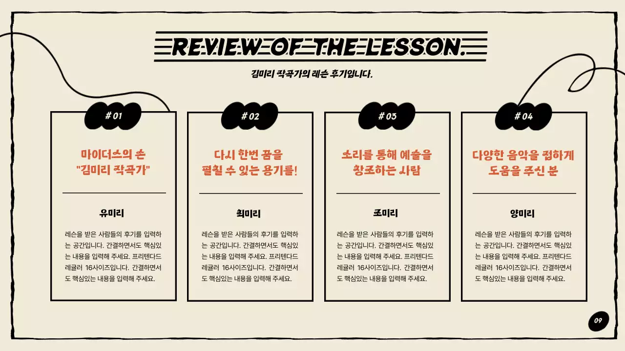 주황색과 검정색의 작곡가 포트폴리오