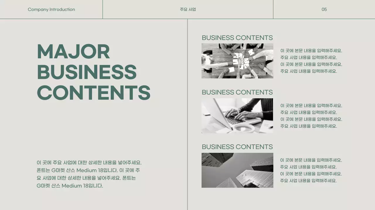 초록색과 베이지색의 심플한 회사소개서