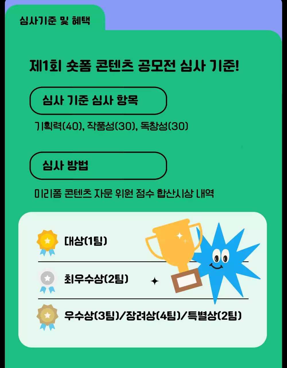 컬러풀한 도형 일러스트가 포함된 귀여운 느낌의 숏폼 콘텐츠 공모전