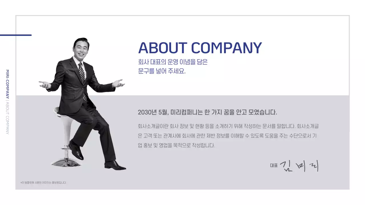 남색과 회색의 심플한 회사소개