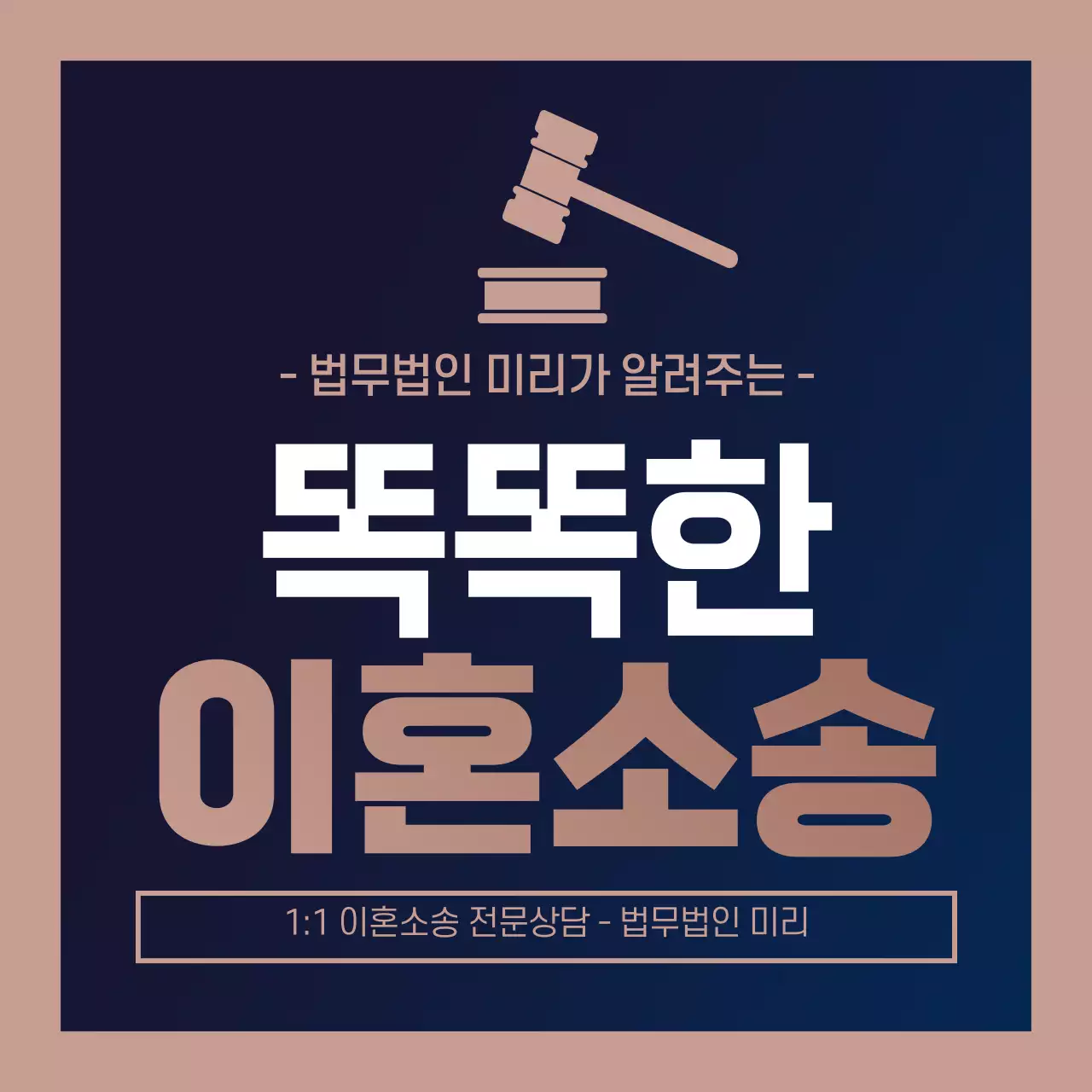 남색과 금색의 고급스러운 법무법인 상담 홍보