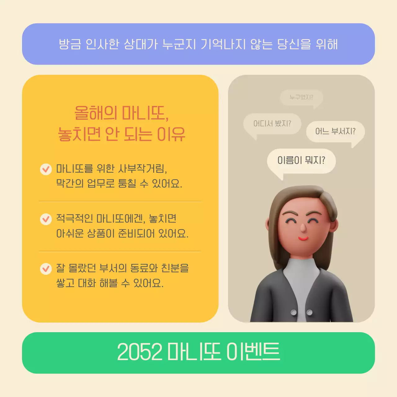 파스텔 컬러의 3d 입체 마니또 이벤트