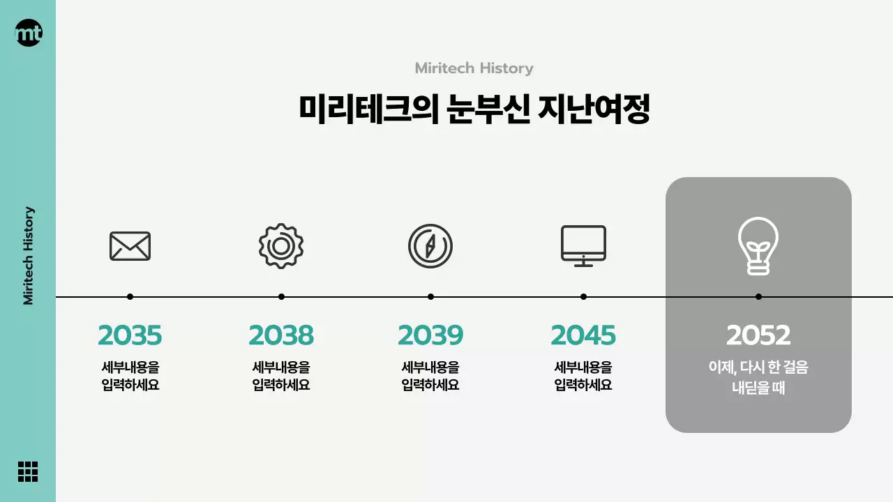 민트색과 회색의 모던한 기업자료, 회사비전선포, 기념행사, 발표용 테마