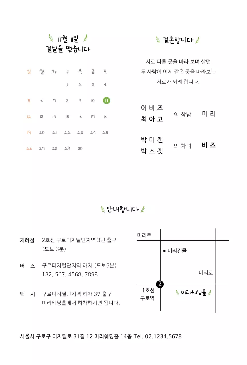 손글씨와 부부 일러스트 컨셉의 귀여운 청첩장
