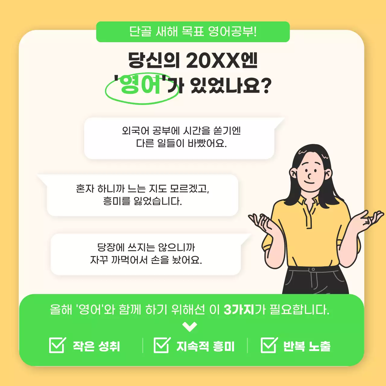연두색과 노란색의 새해 영어 습관 챌린지
