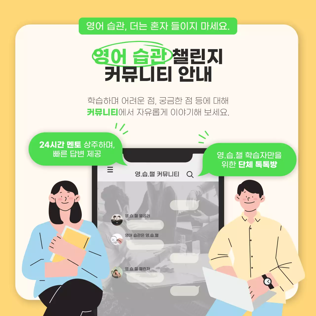 연두색과 노란색의 새해 영어 습관 챌린지