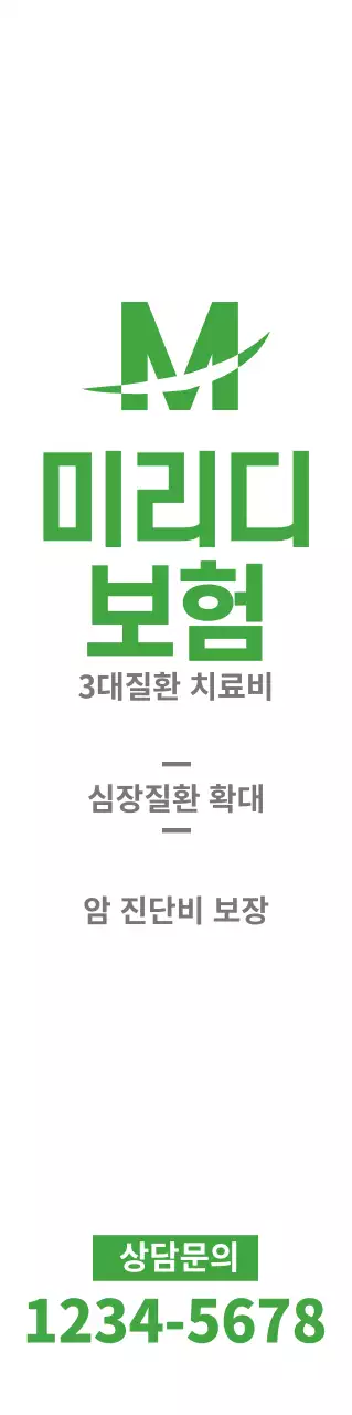 녹색 깔끔한 로고와 텍스트가 있는 보험 상담 홍보물