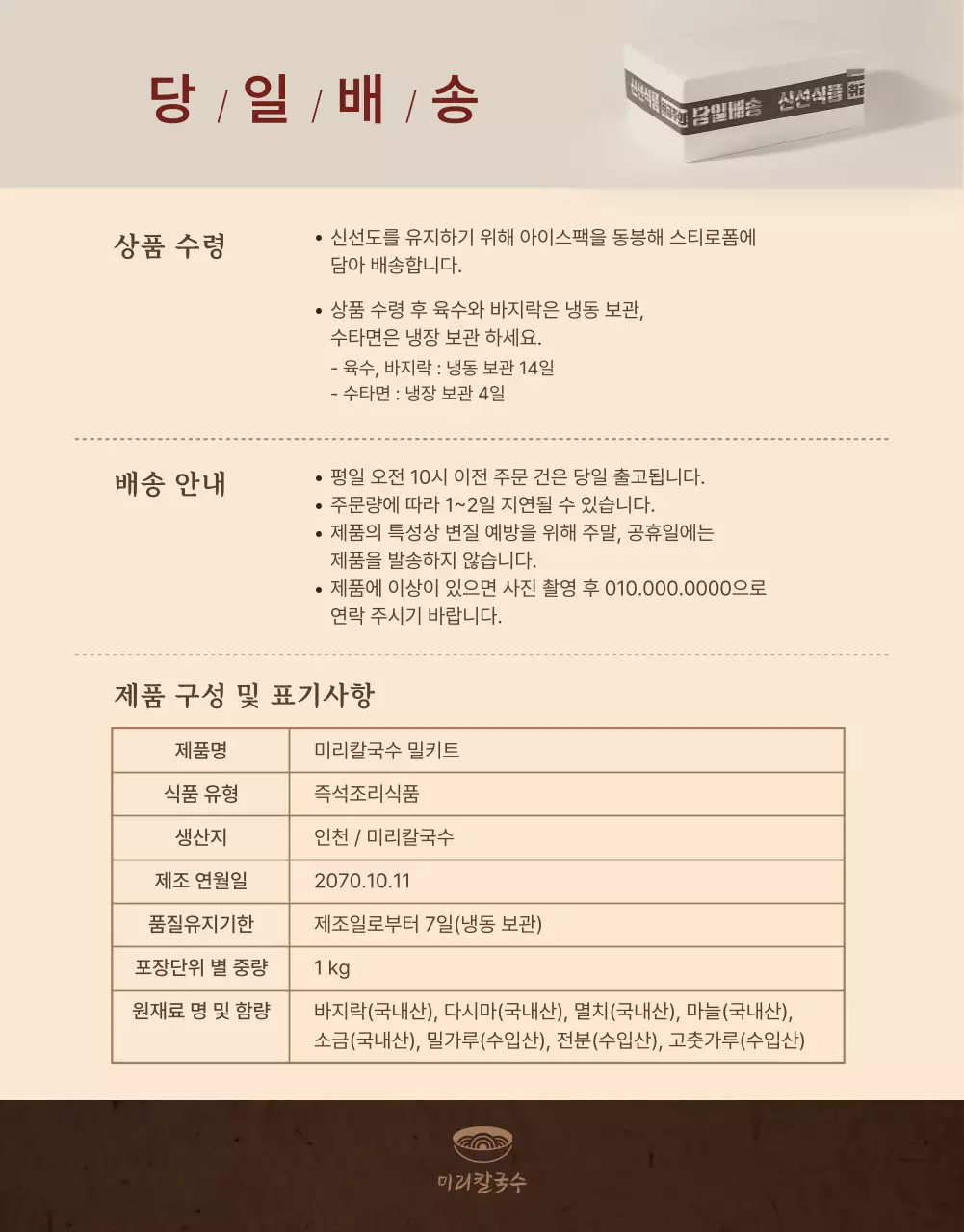 브라운톤의 고급스러운 느낌 프리미엄 밀키트 상세페이지