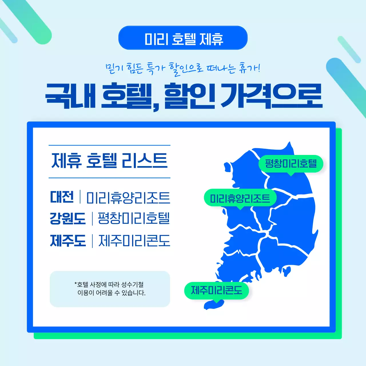 블루 앤 그린컬러의 깔끔한 임직원 복지제도 소개(카드뉴스)
