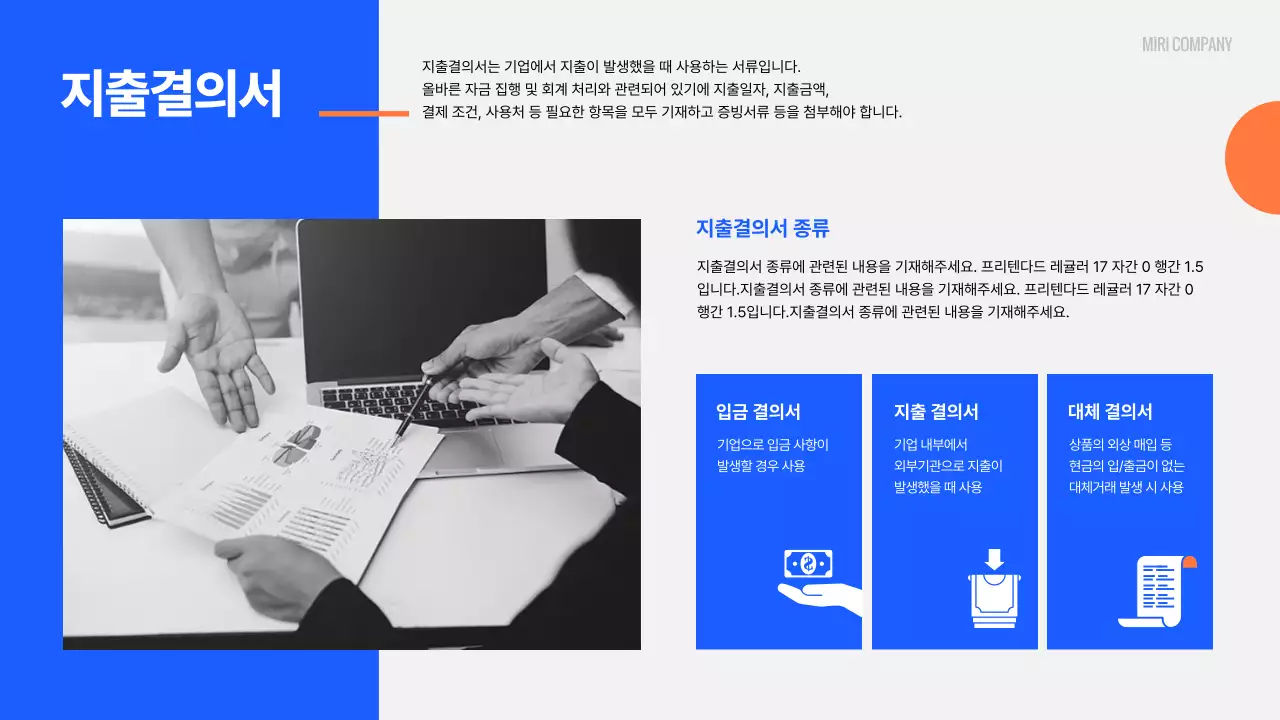 파랑과 주황색의 기본적인 신입사원 사내 용어 안내서