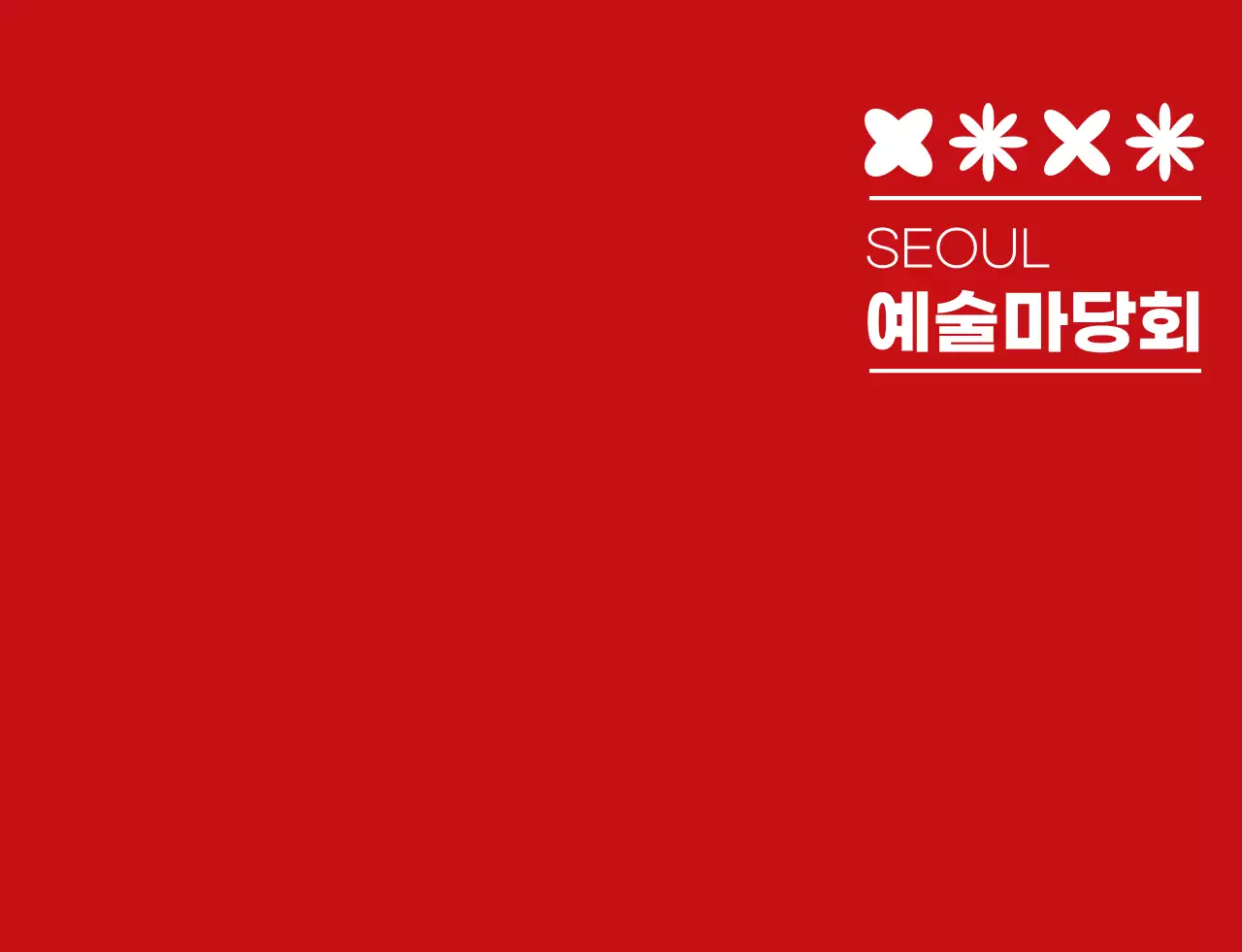 빨간색과 하얀색의 심플한 예술축제 심볼 아이콘 로고 스타일 문화축제 스태프 