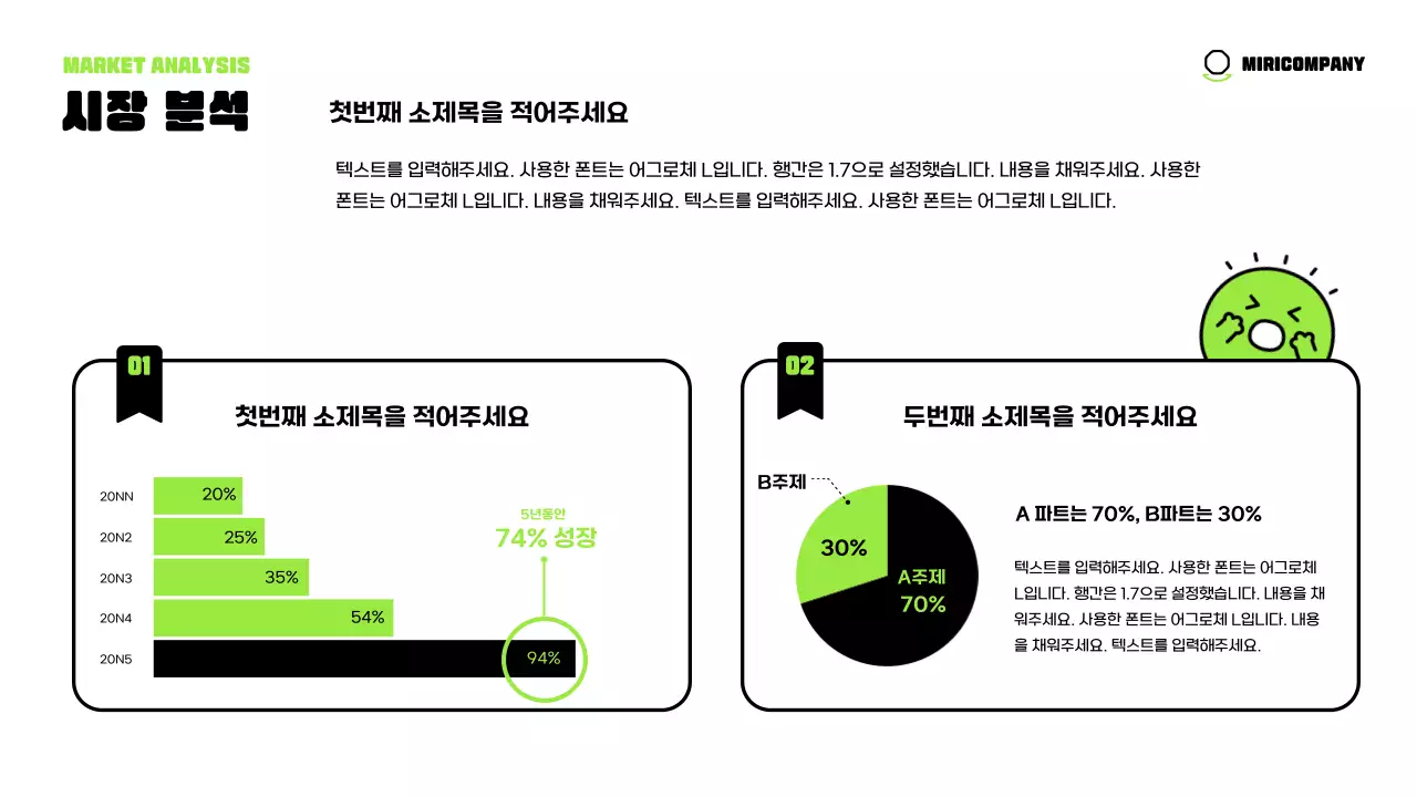 연두색의 귀여운 캐릭터와 깔끔한 레이아웃