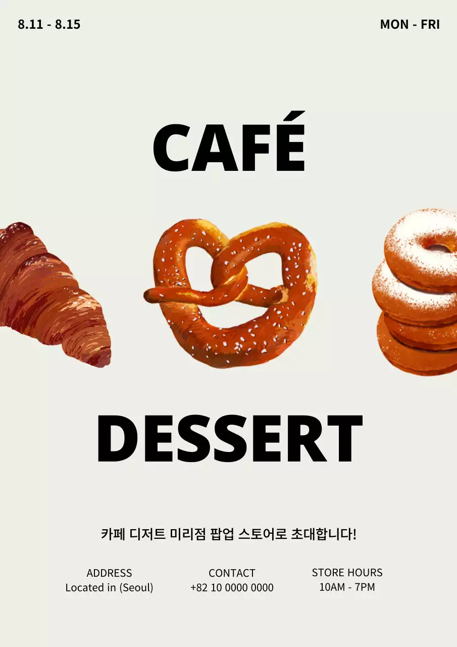 베이지 테마 베이커리 팝업스토어 포스터