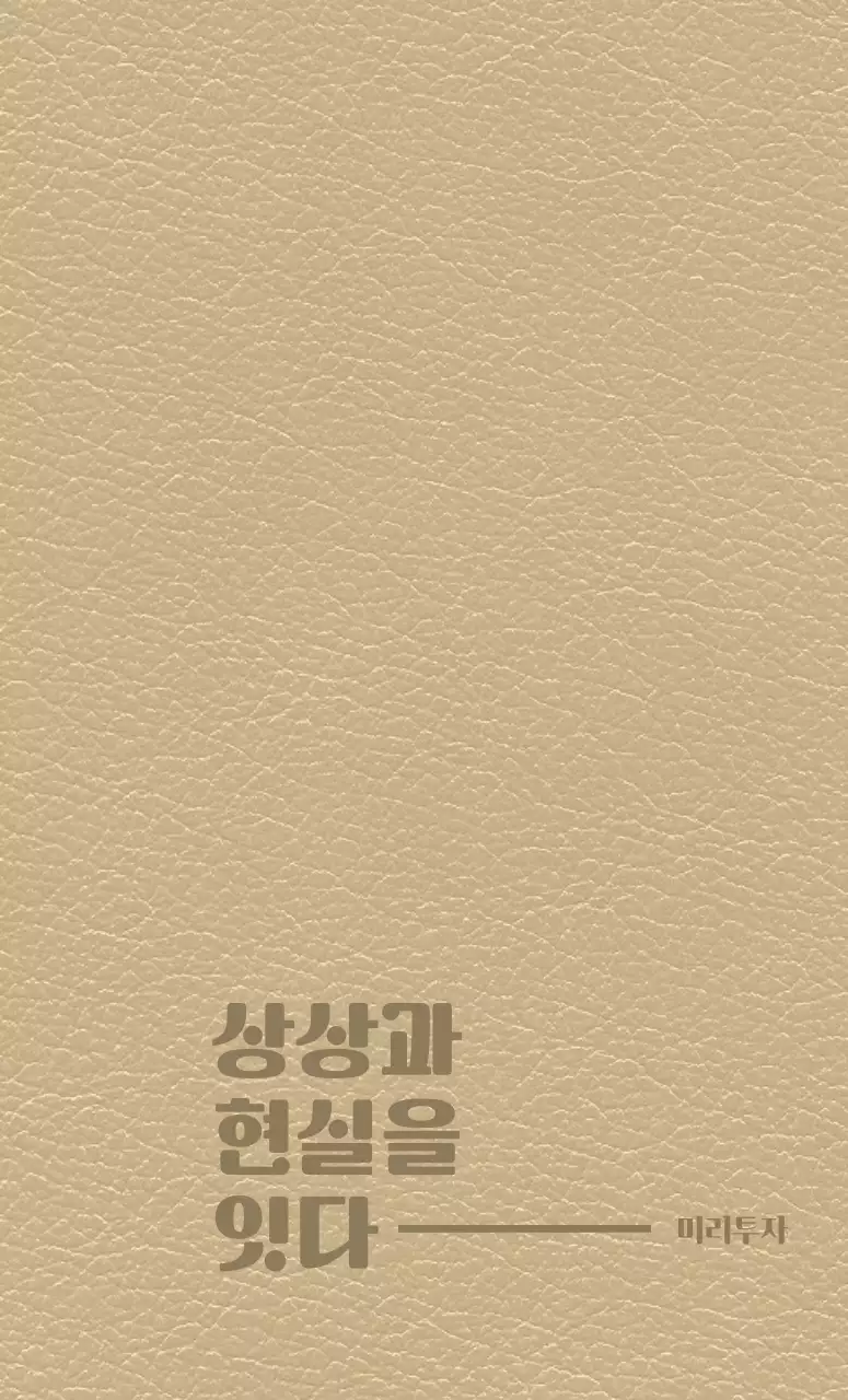 회사 슬로건과 도형이 있는 투자회사 다이어리 표지 