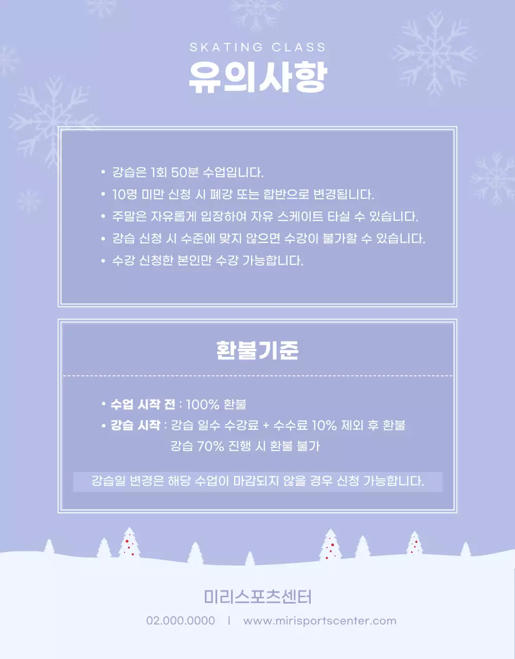 화이트 컬러에 연보라색으로 포인트를 준 겨울 느낌의 스케이팅 강습 상세페이지