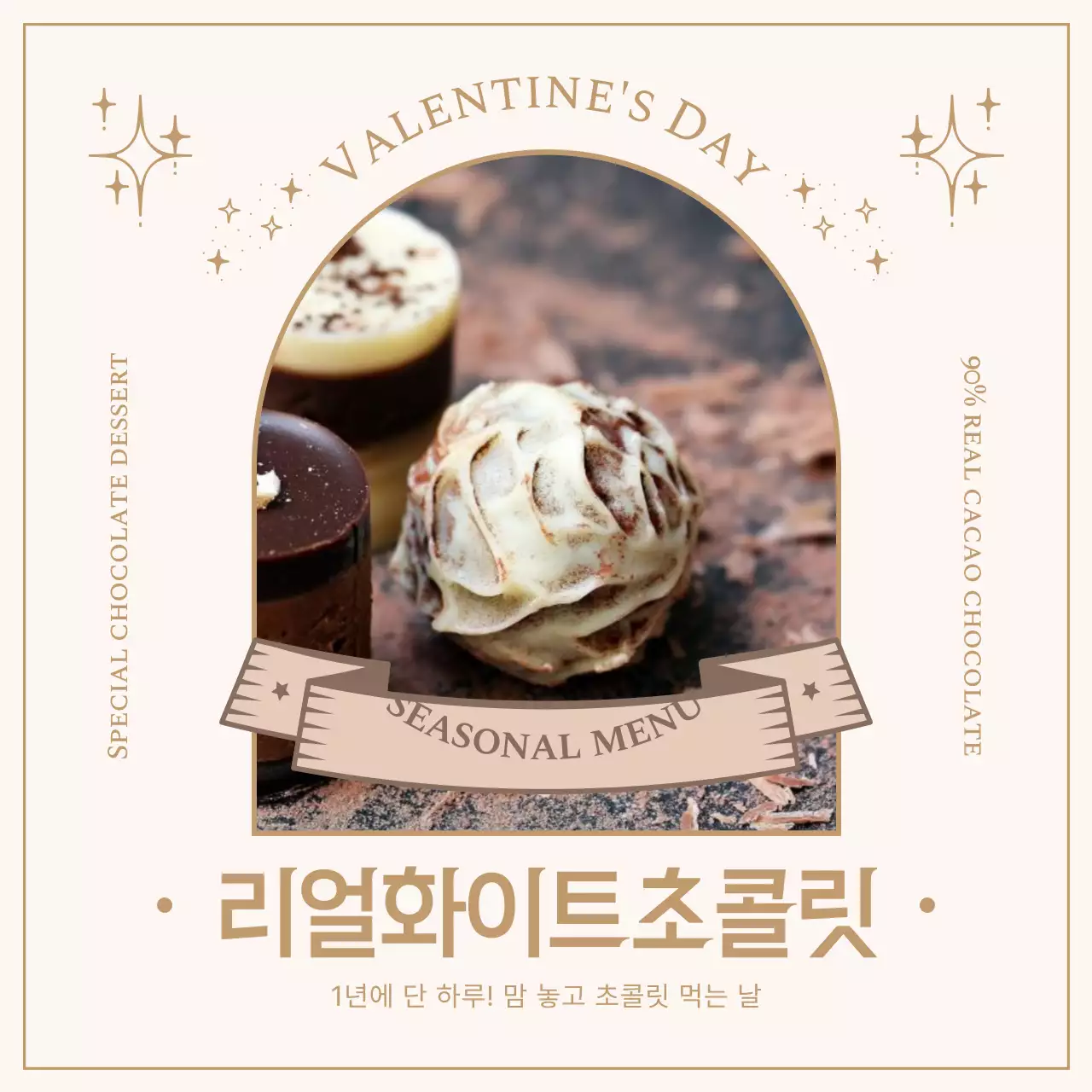 베이지색과 금색의 발렌타인데이 한정 디저트 메뉴 소개