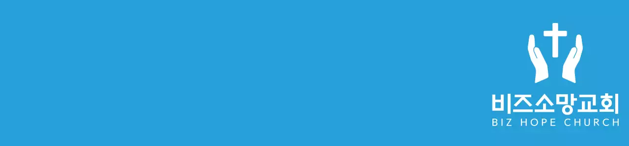 파란색과 하얀색의 심플하고 깔끔한 심볼 로고 스타일 교회 겨울수련회 팀 티셔츠 