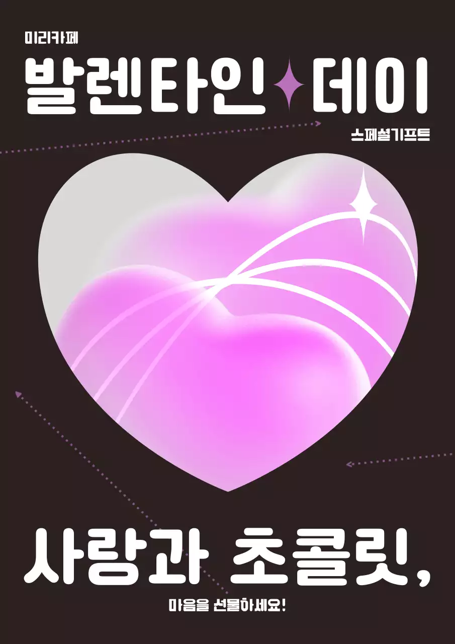 브라운과 핑크 하트 컨셉의 발렌타인데이