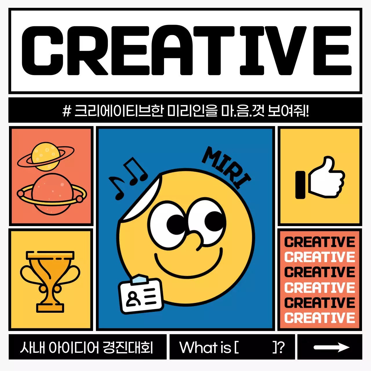 블랙 포인트 프레임 컨셉의 사내 공모전