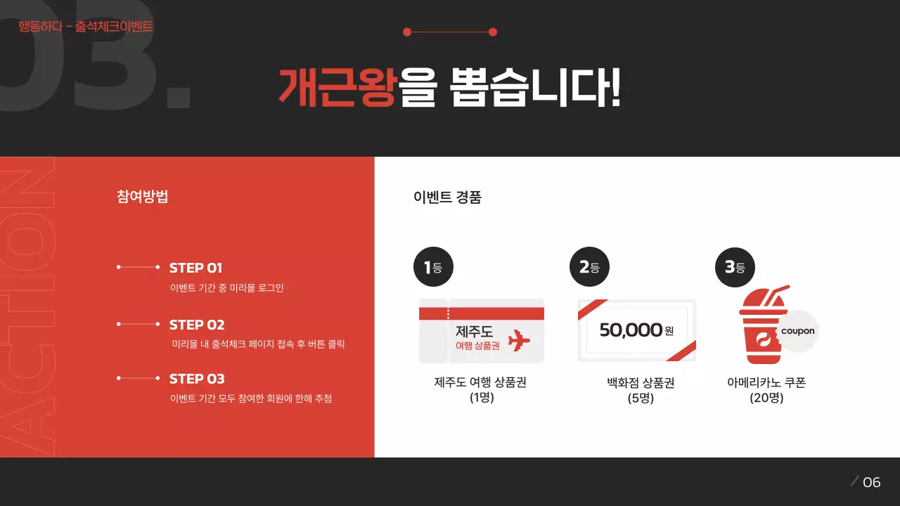 빨강과 검정색의 블랙프라이데이 쇼핑몰 이벤트 기획서