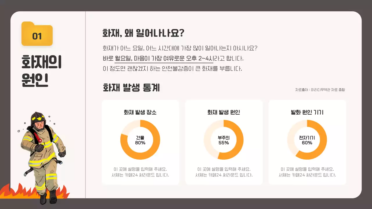 베이지톤의 파일 탐색기 컨셉의 소방 안전 교육