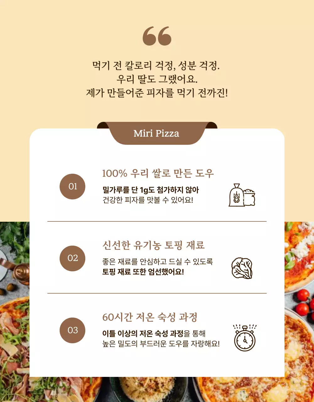 아이보리색의 일러스트 강조 우리쌀 피자 펀딩 안내