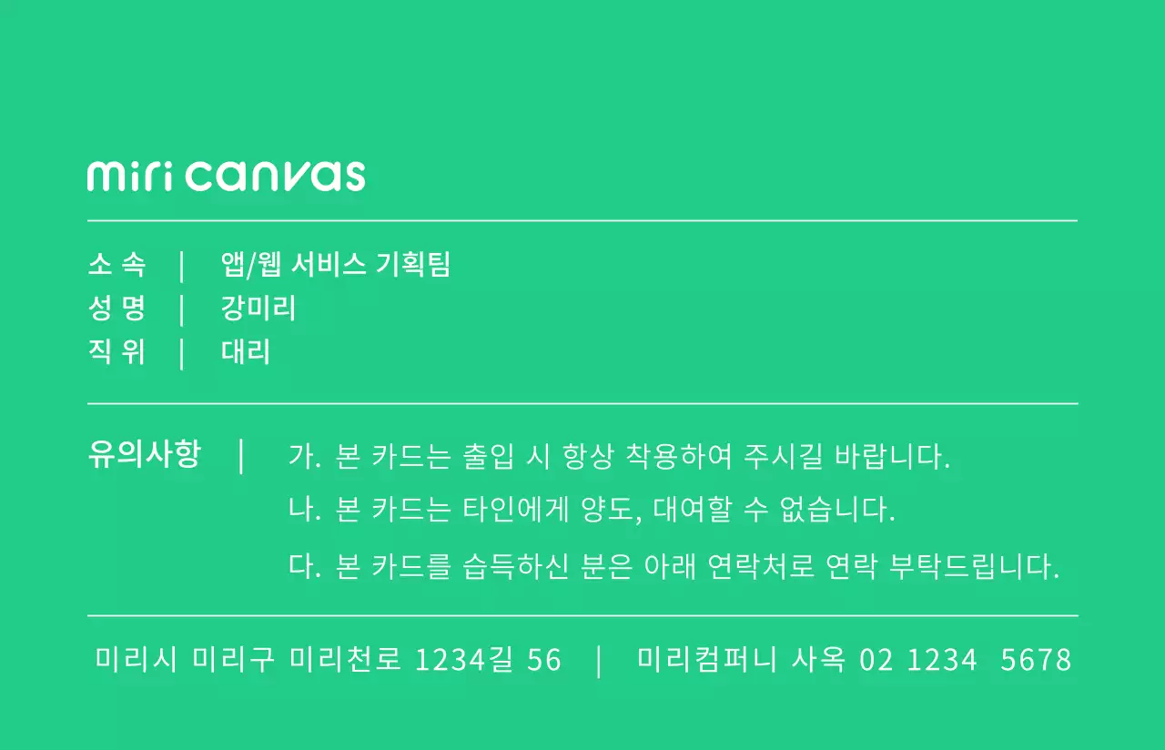 화이트와 초록색 포인트 컬러의 심플 베이직 스타일 사원증 프로필