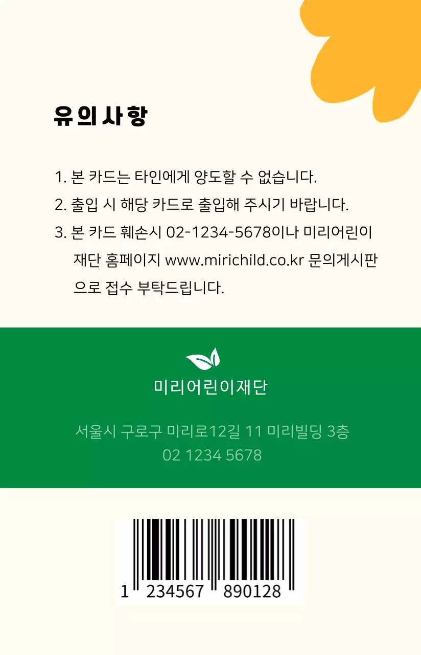 따뜻한 일러스트의 방문증