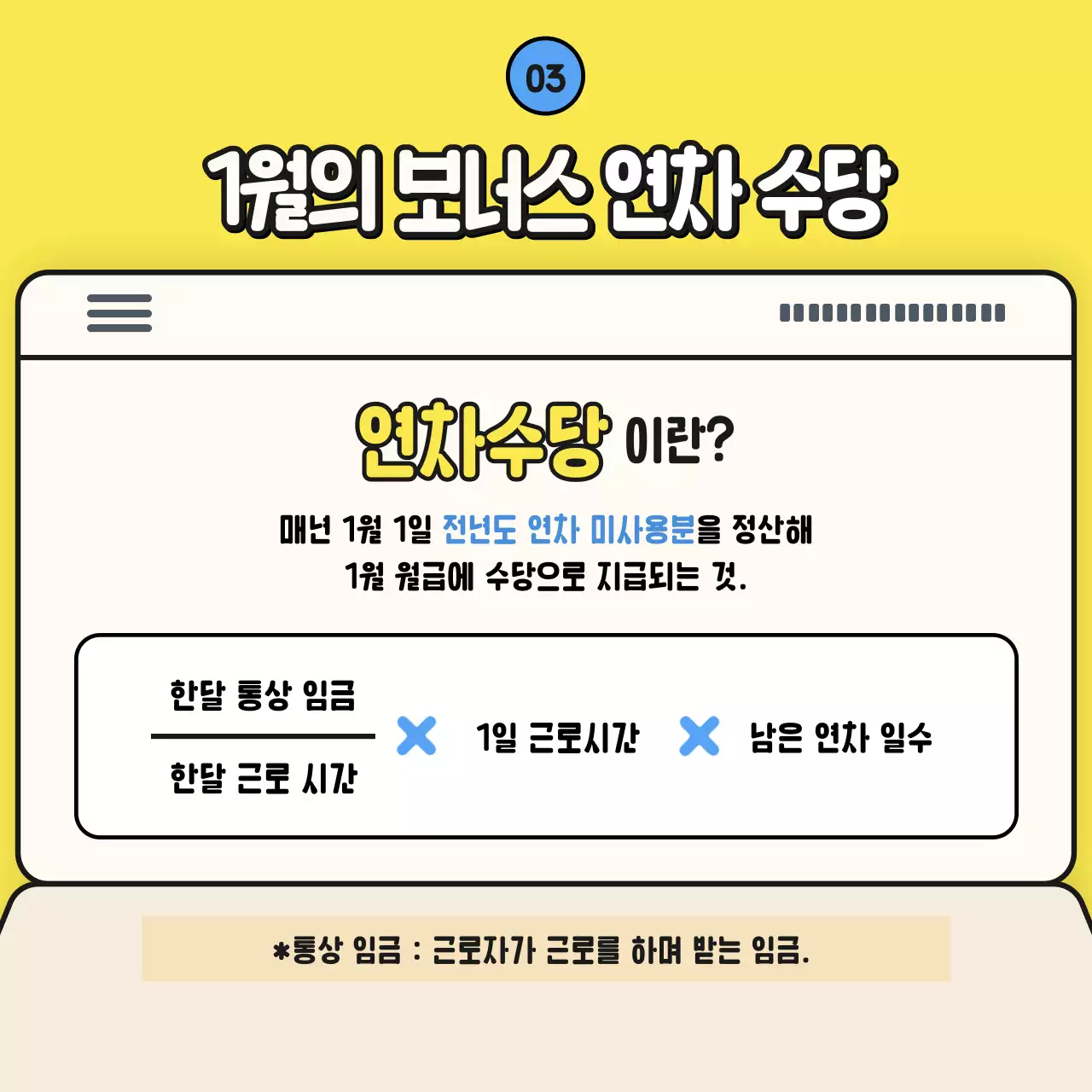 노란색의 달라진 올해 월급 연봉 협상 노무사 홍보용 카드뉴스